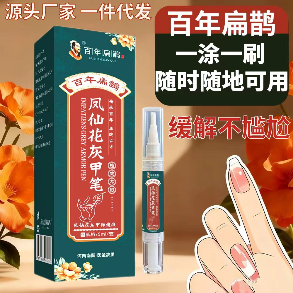 软甲脱甲膏凤仙花灰甲笔修护脚趾增厚甲液药水现货灰甲笔灰指甲笔