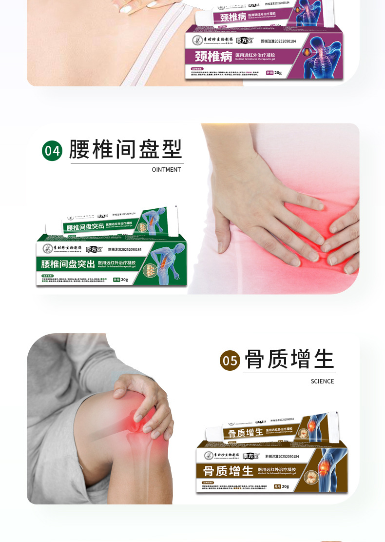 Far Infrared Therapy Gel for Neck Shoulder Waist Leg Joints Topical Herbal Gel preparation