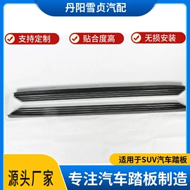 脚踏板;汽摩制造;其他汽车改装