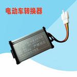 电动车转换器48V伏72v96V60V转12V10a安直流DC电压电瓶变压器三线