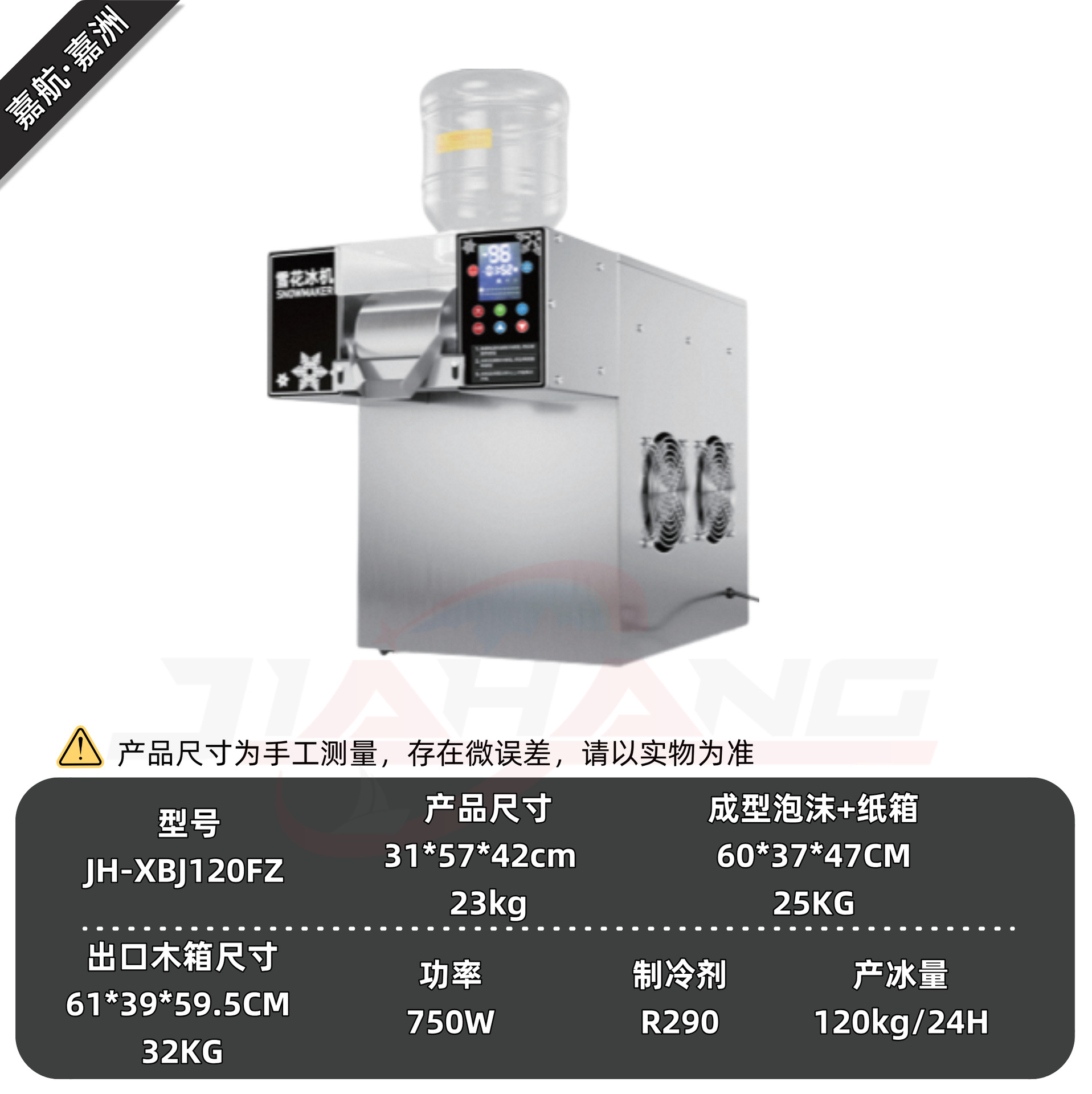 120FZ 터치스크린 눈꽃빙수기
