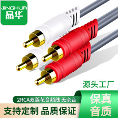 Wholesale Jinghua AV dual lotus line, shielded oxygen-free copper wire core 2RCA to 2RCA video cable 1.5 meters