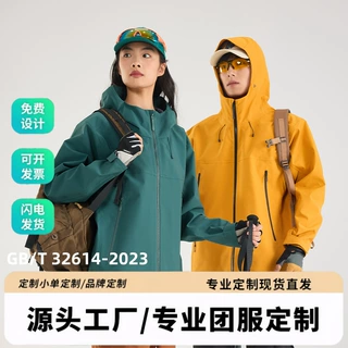 鸟家同款国标冲锋衣定制男女全天候防风防雨单层团体工作服印LOGO