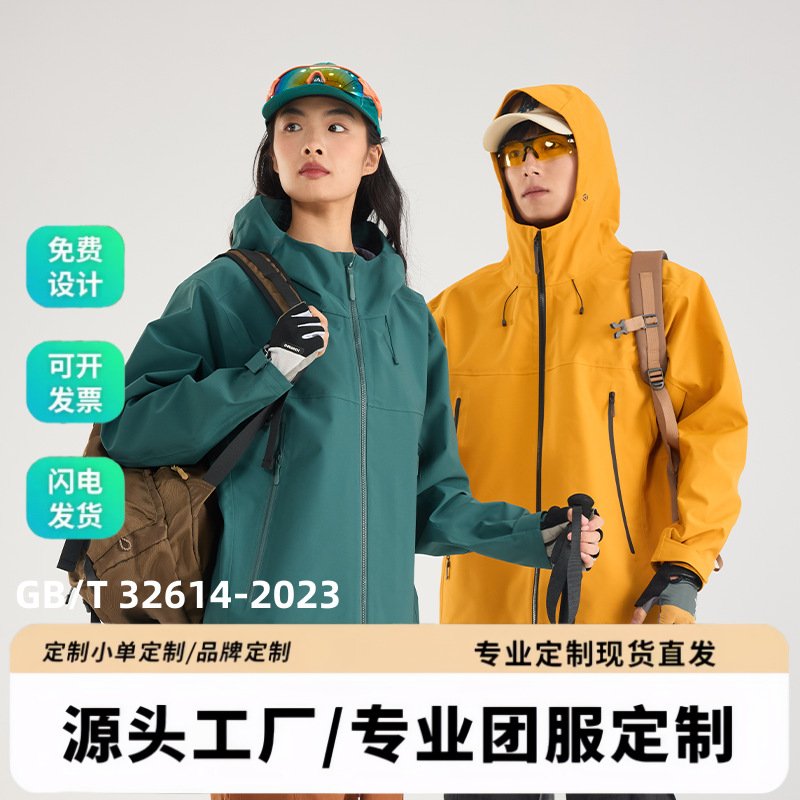 Niaojia's Same National Standard Jacket Customized for Men and Women All-Weather Windproof and Rainproof Single-Layer Group Work Clothes with Printed Logo