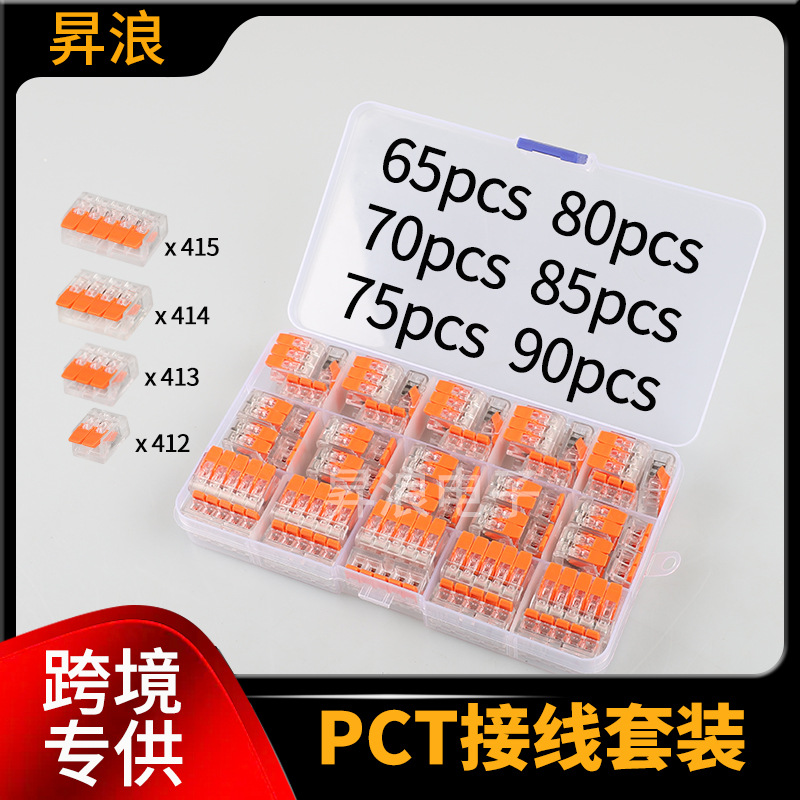 PCT透明电线连接器 70 75 80 85 90pcs盒装快速接线端子跨境热销