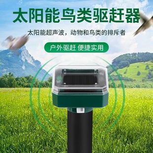 Bird Repellent Artifact for Home Balcony to Scare Birds, Orchard Special Pigeon Scare Solar Ultrasonic Bird Repeller