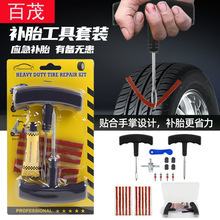 Car Tire Repair Tool Set, Vacuum Tire Quick Repair Tool Box, Motorcycle and Electric Vehicle Repair Tool Box