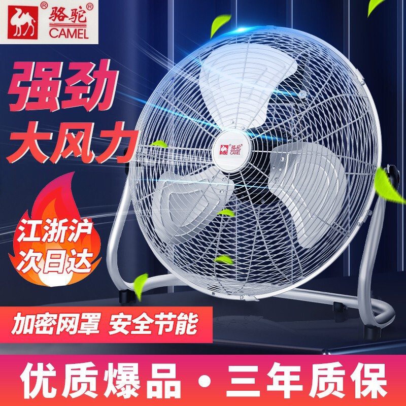 Camel Floor Fan Industrial Fan Powerful Electric Fan High-Power Floor Fan Household Desktop Floor Fan