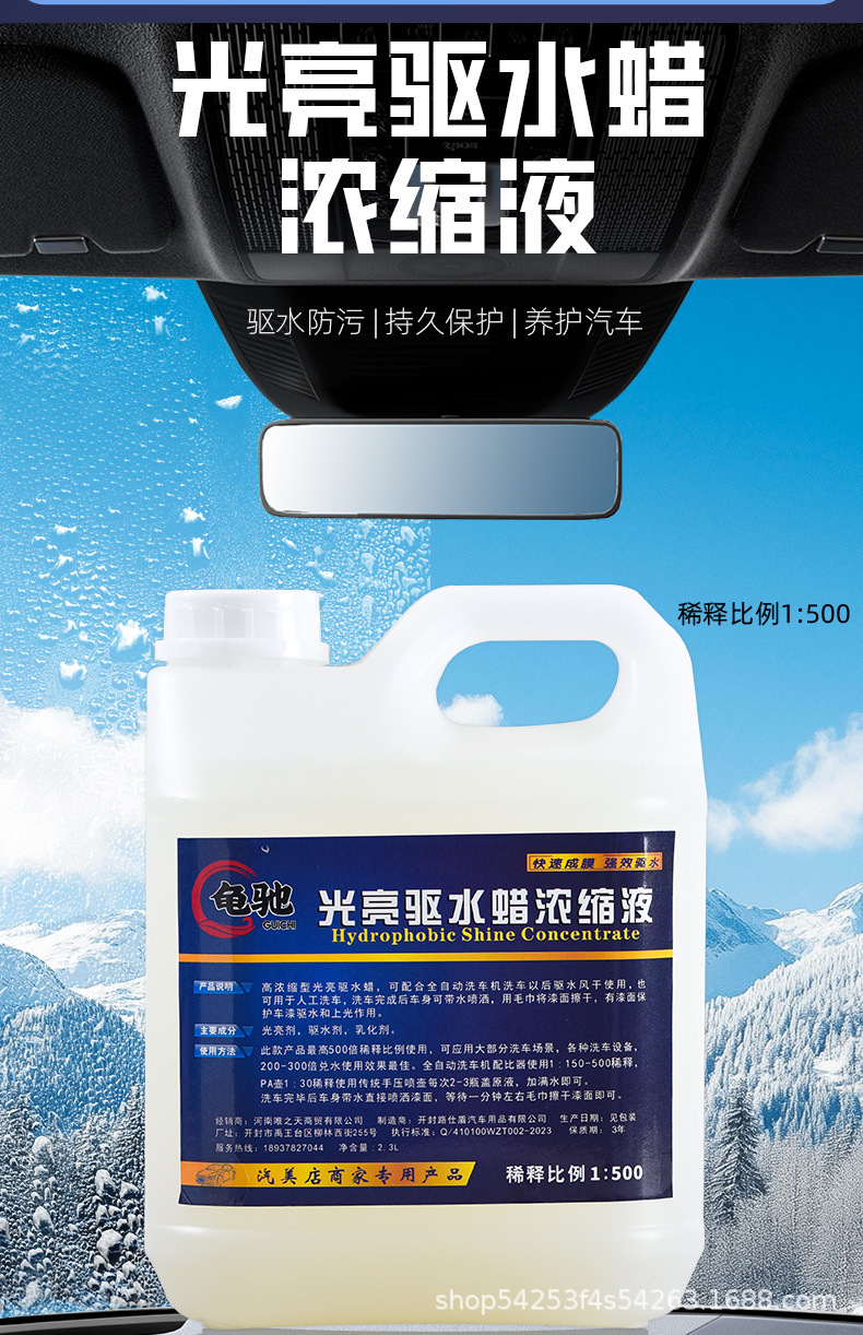 Car Wash Shop Water Repellent, Water Remover, Glazing Coating Agent, Paint Waterproof Concentrated Wax, Car Wash Bright Water Wax, Anti-Fouling Dust