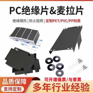 ��ɫPCƬ�� ��ȼ�����͸ߜظ�������Ƭ ��ӽ^���|Ƭ 0.1-2.0Mm