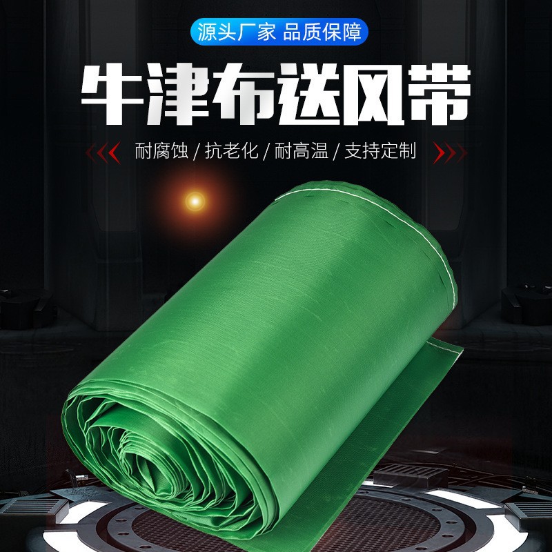 冷风机热风炉送风带批发牛津布袋养殖业风带导风管暖风机风带