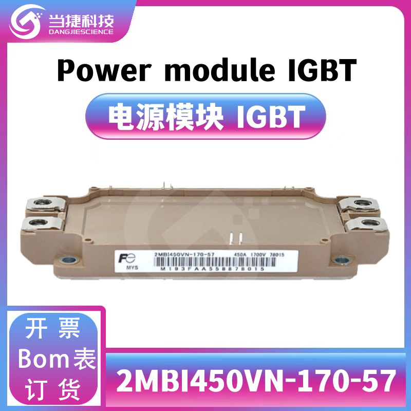 2MBI450VN-170-57 IGBT全新模块 大功率2MBI450VN整流器 原装现货