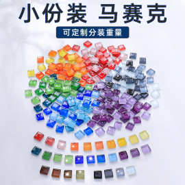 马赛克diy散粒1厘米水晶玻璃彩色石头儿童马赛克贴片材料批发