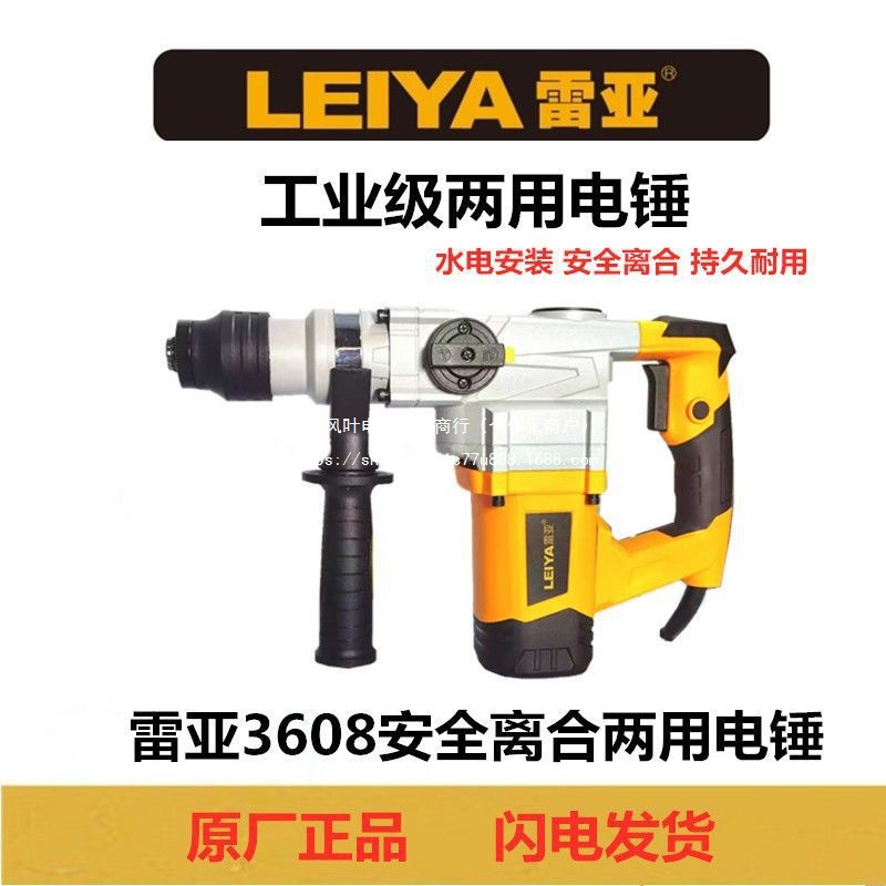 雷亚两用多功能电锤电镐家用安全离合工业级大功率冲击钻3608