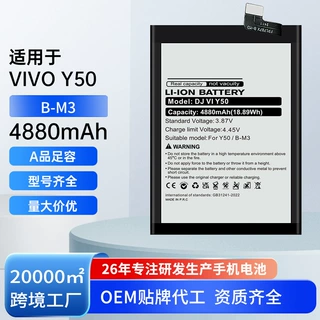 适用于VIVO Y50手机电池大容量内置B-M3聚合物锂电池工厂跨境批发