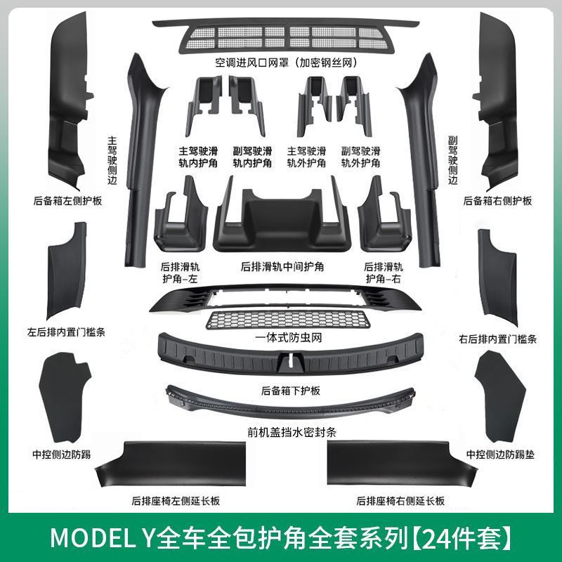 工厂特斯拉Modely/3前后排门槛条内置迎宾踏板座椅下护角丫配件