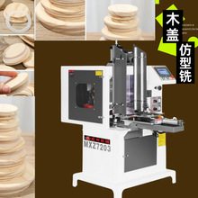 竹木盖子MXZ7203仿形机  高精度木工仿形铣设备  木工机械设备