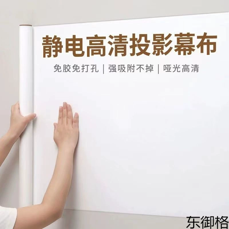Самоклеящиеся обои проекционного занавеса для домашнего проектора настенная наклейка белая доска для настенной проекции специальная электростатическая наклейка