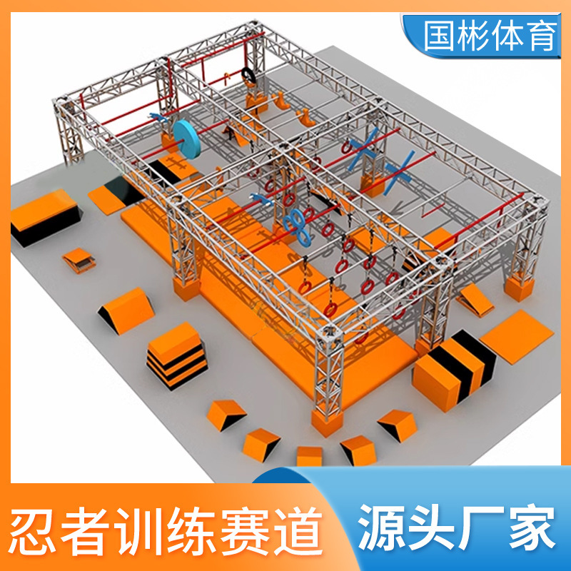 斯巴达儿童训练器材忍者赛道少儿体能训练架室内障碍闯关设备桁架|undefined