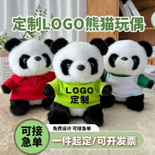 可爱小熊猫玩偶毛绒玩具穿衣公仔布娃娃四川成都纪念品伴手礼logo