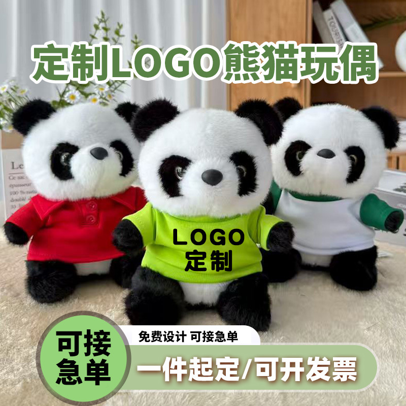 可爱小熊猫玩偶毛绒玩具穿衣公仔布娃娃四川成都纪念品伴手礼logo