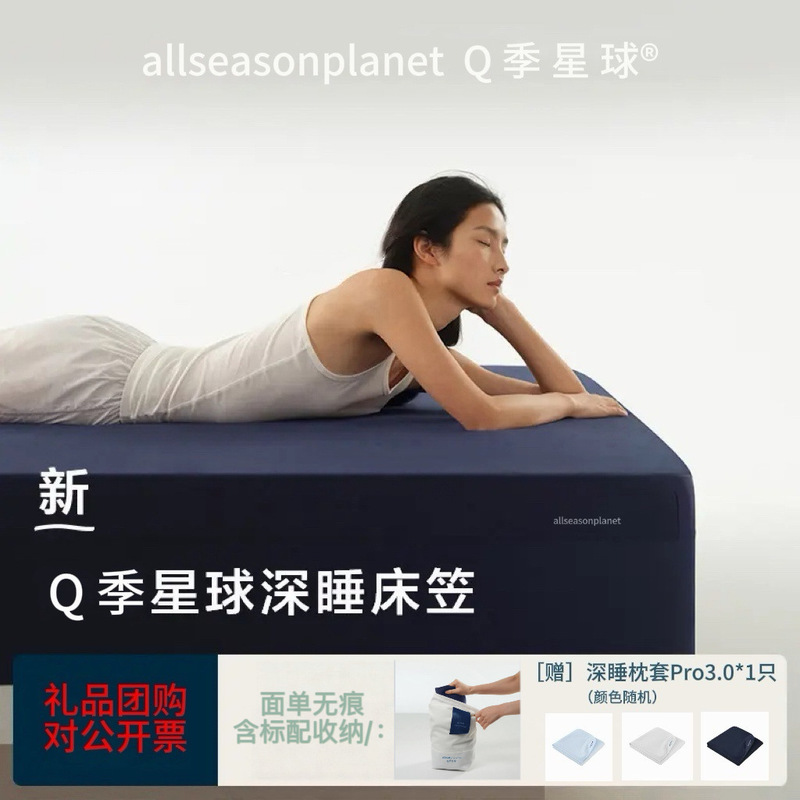 Original Factory Planet Deep Sleep Fitted Sheet Mattress Protector, Atour Same Style Mattress Cover, Bed Two-Piece Set, Three-Piece Set