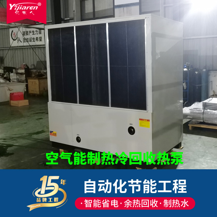 【厂家供应】空气能制热冷回收 余热回收热泵 高温空气能热水机组