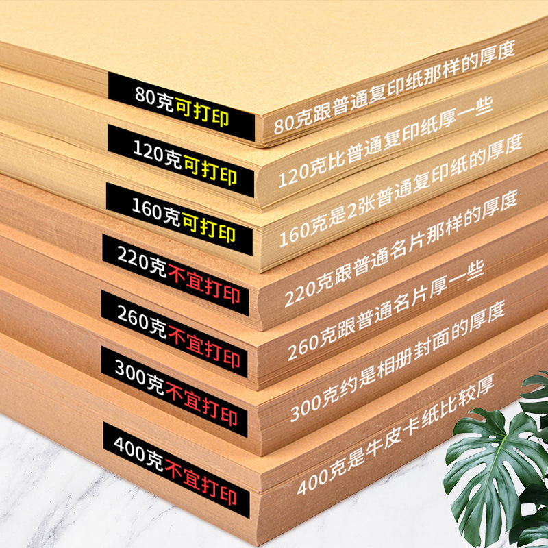 오리지널 컬러 크라프트 카드지 A4A3 두꺼운 크라프트 카드지 하드 크리에이티브 DIY 핸드메이드 포장지 아트지 하드지