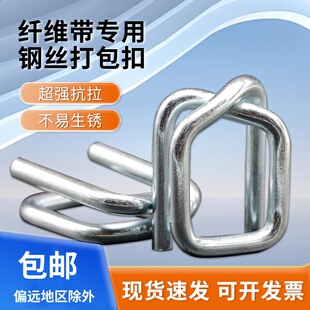 J8 Returns Logistics Packaging Packing Belt Fiber Bundling 1619 Handmade Buckle 32mm Shaped Packing Buckle Metal 25g3