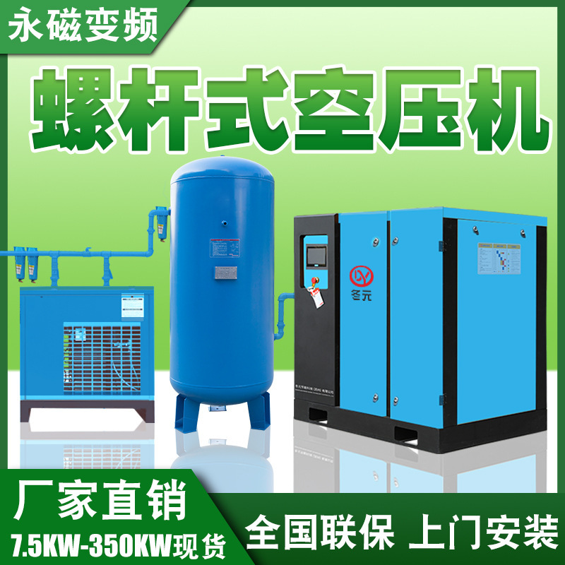 Screw air compressor 7.5/11/15/22/37kw industrial compressor permanent magnet variable frequency screw air compressor