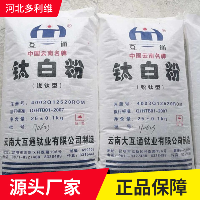 现货供应钛白粉、品质齐全、质优价廉