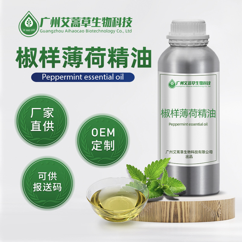 厂家批发欧薄荷油椒样薄荷油单方精油胡椒化妆品原料植物萃取