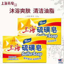 上海硫磺皂125g装温和滋润洗脸洗发沐浴上海制皂国货盒装国货经典
