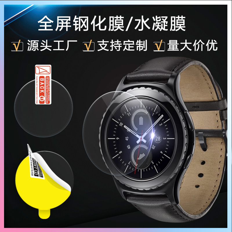 Suitable for Samsung GEAR S2 watch protective film scratch-resistant full screen tempered film HD quality TPU hydraulic film