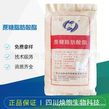 蔗糖脂肪酸酯 蔗糖酯 冰淇淋饮料糖果烘焙糕点保鲜剂