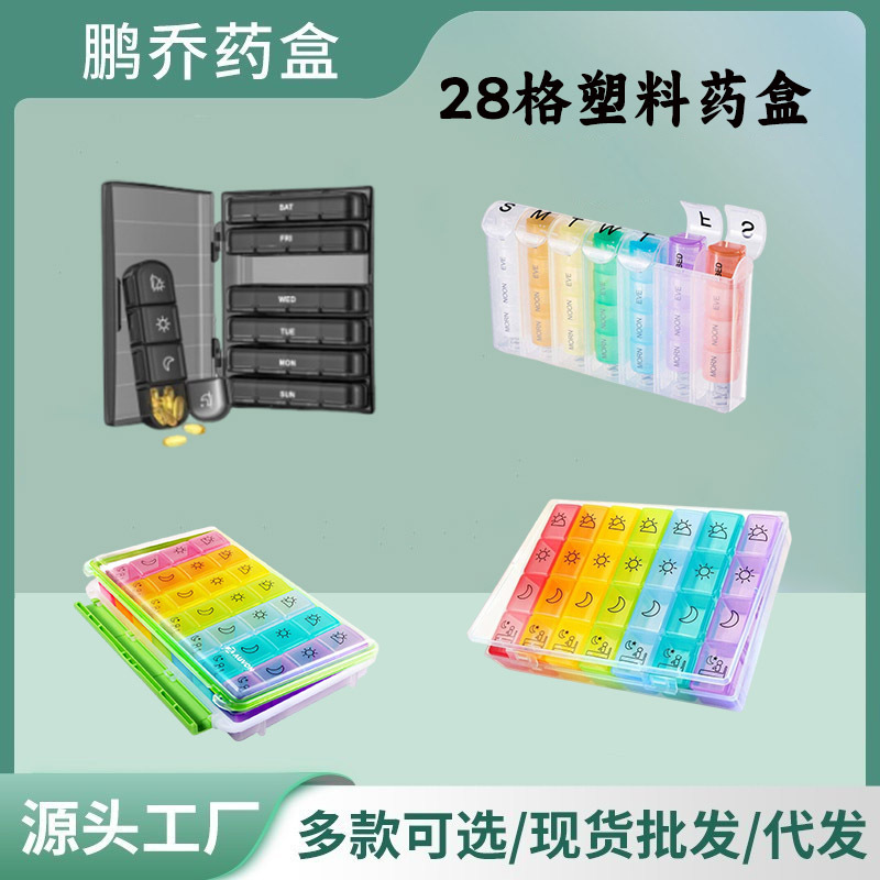 亚马逊便捷式现货新款28格药盒食品级药盒一周早中晚塑料盒收纳盒