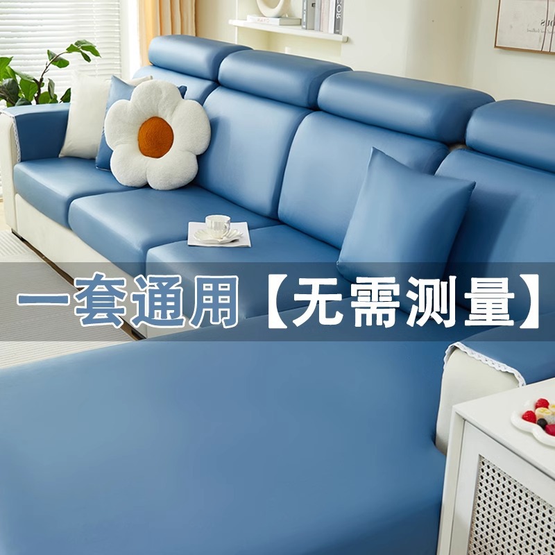 Technology Cloth Sofa Cover All-inclusive Universal Four Seasons Universal Waterproof Leather Sofa Three Seat One Imperial Concubine High-end Light Luxury