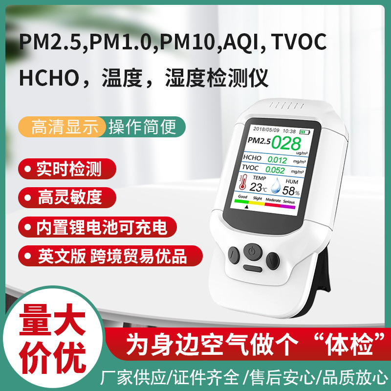 跨境英文版甲醛/Tvoc/PM2.5 检测仪粉尘空气质量检测中英切换