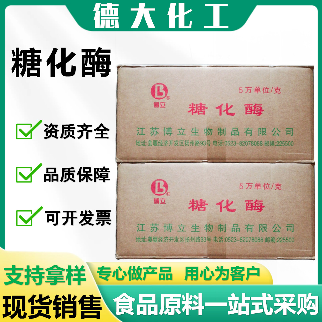 现货销售糖化酶食品级葡萄糖氧化酶白酒啤酒精酿造专用葡糖淀粉酶