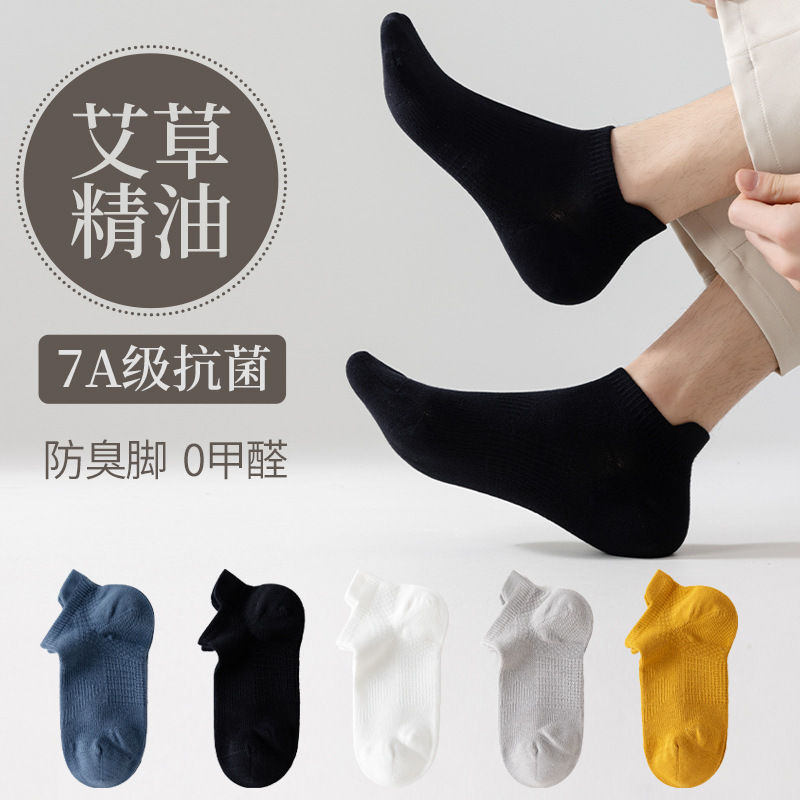 Spring and Autumn Short Socks for Men, Seamless, Antibacterial, Sweat-Absorbent, Cotton, Breathable, Solid Color, Summer Right-Angle Mugwort Waist-Cinching Ankle Socks Spring and Autumn Short Socks for Men, Seamless, Antibacterial, Sweat-Absorbent, Cotton, Breathable, Solid Color, Summer Right-Angle Mugwort Waist-Cinching Ankle Socks