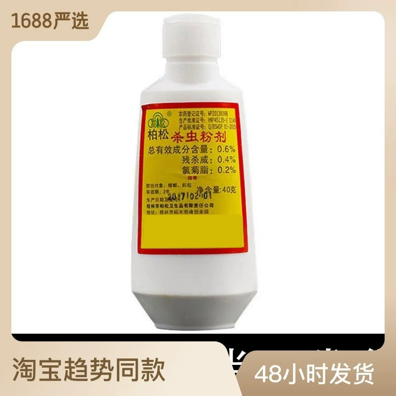 Baisong ИНСЕКТИЦИДНЫЙ порошок таракан инсектицид таракан прыгает медицина средство от комаров средство от насекомых инсектицид оптом цельная доставка