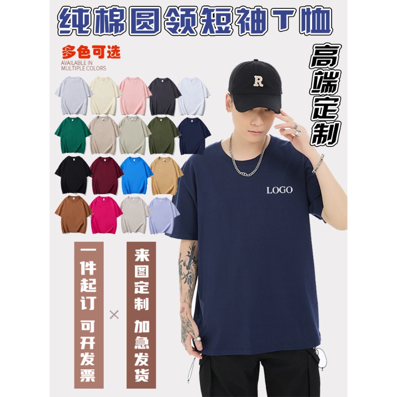 制定t恤印logo圆领短袖印字同学聚会班服diy团队工作服polo衫