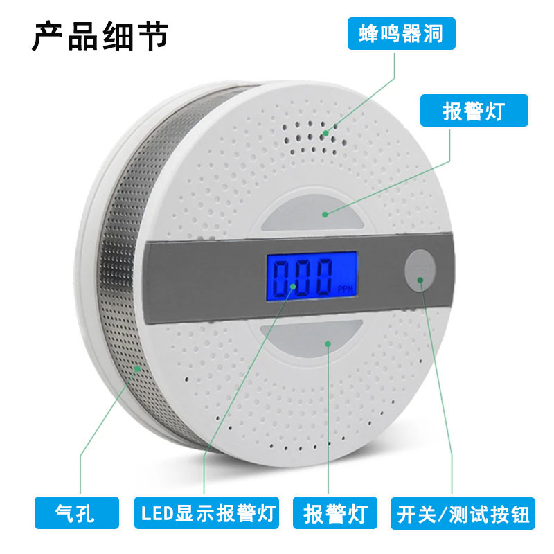 烟雾+Co报警器探测器