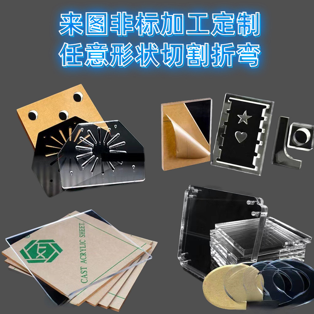 亚克力加工激光切割雕刻PMMA有机玻璃板CNC抛光热弯UV