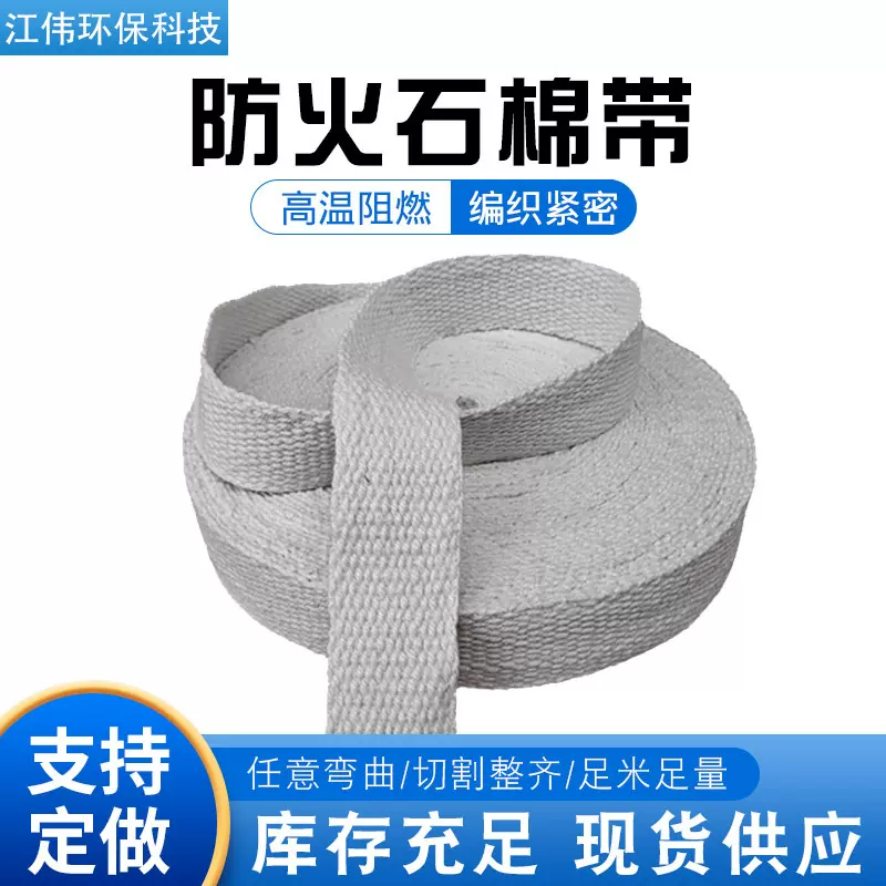 厂家供应防火石棉带锅炉用窖炉隔热密封石棉带耐高温无尘石棉带