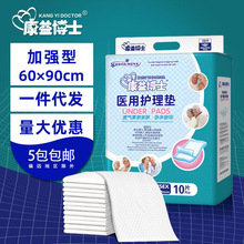 康益博士成人护理垫60*90床垫婴儿隔尿垫产妇成人纸尿裤卫生