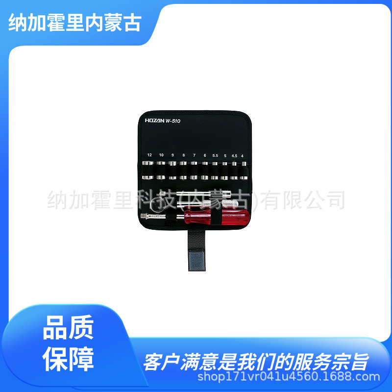 HOZAN 宝山 套筒扳手 W-510 W-511 W-512 W-27 C-427-1 W-510-1