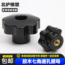 厂家供销25#通孔七星手拧螺母 梅花胶木把手螺母 可做非标