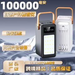 アウトドアキャンプライトパワーバンク100000mAh超大容量蓄電モバイル電源には4本のワイヤーが付属しています