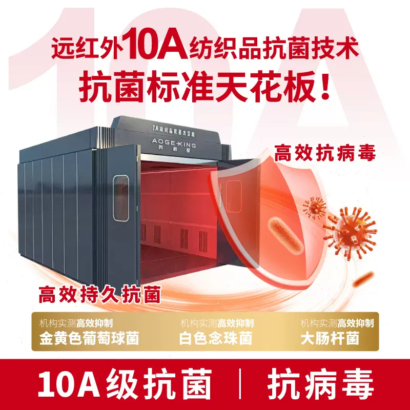 纺织品抗菌处理设备奥格星抗菌舱10A抗菌防臭纺织后整设备驱螨